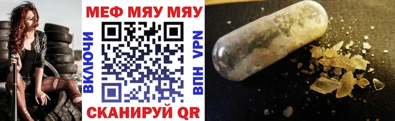 Купить закладки  Губкинский  Мефедрон мяу мяу 